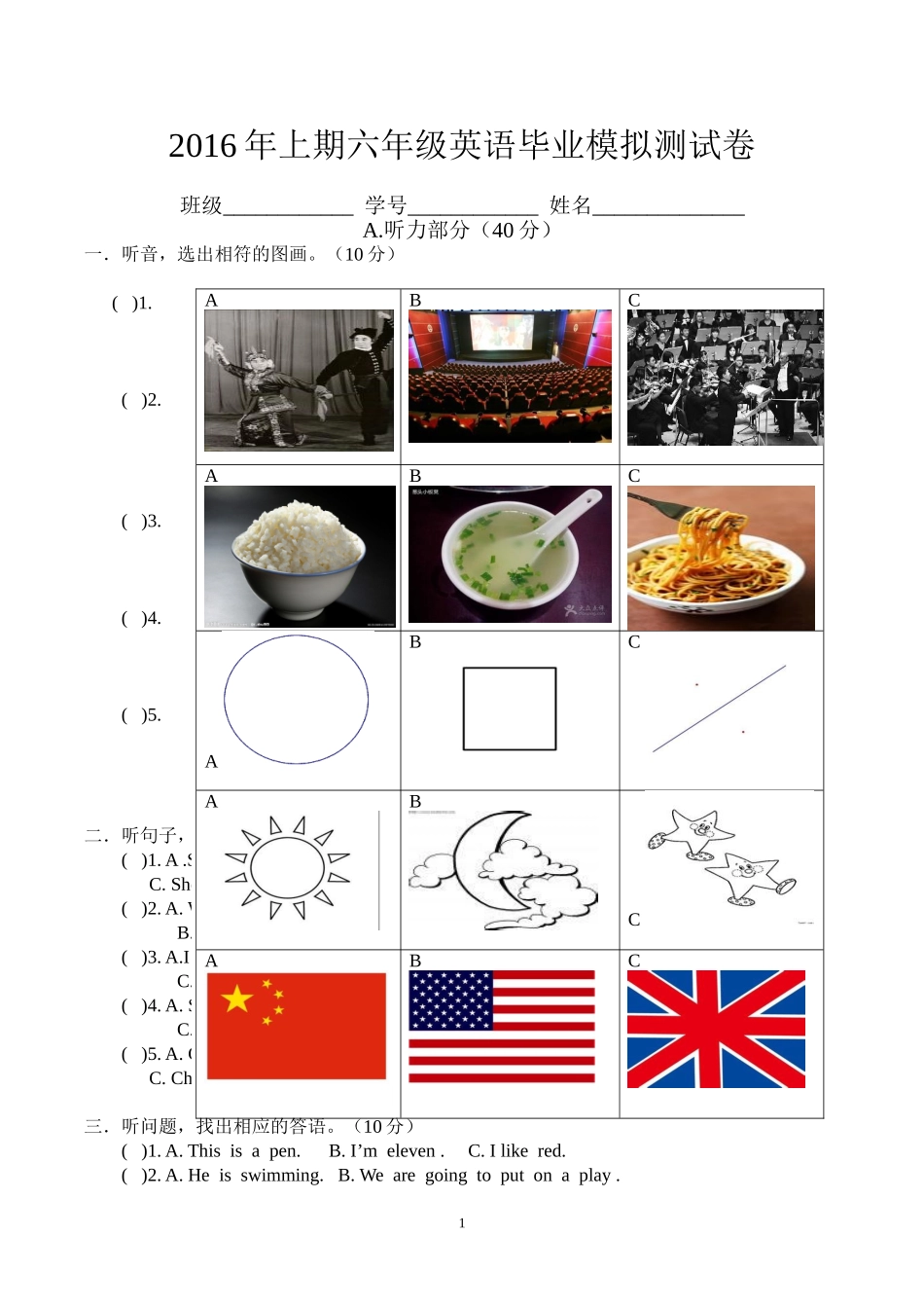 2016年上期六年级英语毕业模拟测试卷_第1页