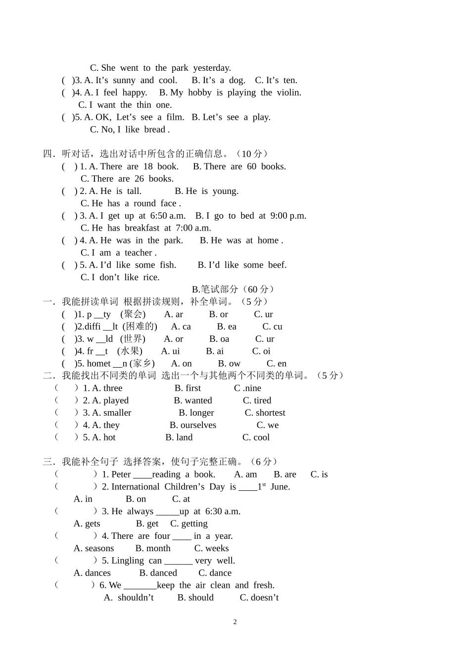 2016年上期六年级英语毕业模拟测试卷_第2页
