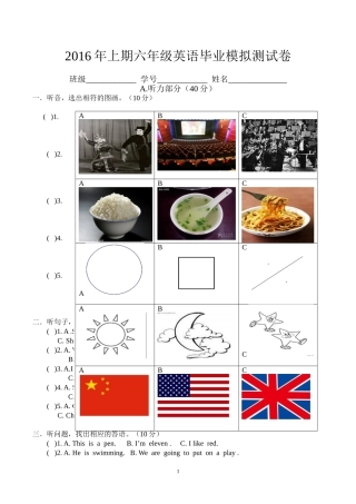 2016年上期六年级英语毕业模拟测试卷
