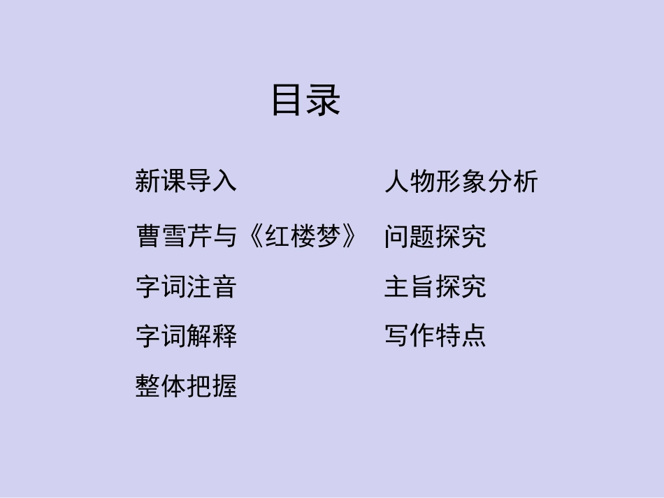 《林黛玉进贾府》PPT教学课件_第2页