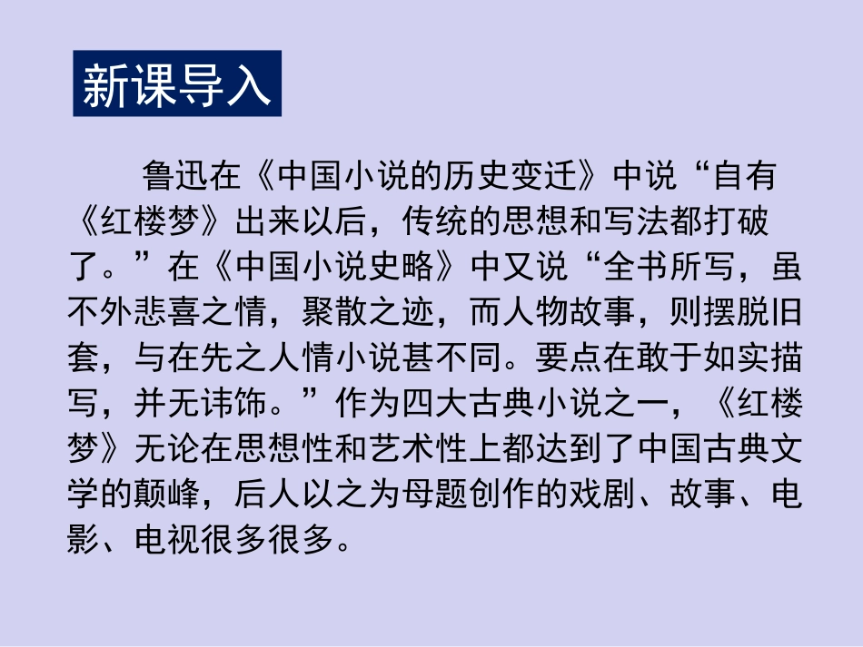 《林黛玉进贾府》PPT教学课件_第3页