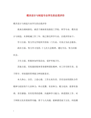 模具设计与制造专业学生的自我评价