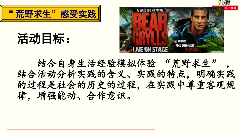 人的认识从何而来（优质课件）-优质备课丨-学年高二政治同步教学（人教必修）(共张PPT)_第2页