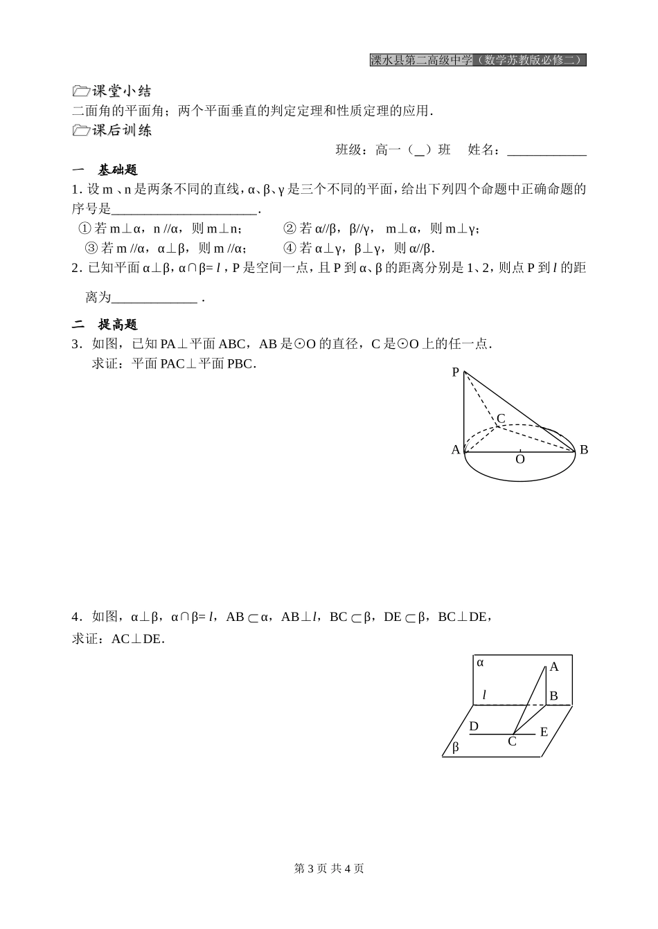第13课时（平面与平面的位置关系（2））_第3页