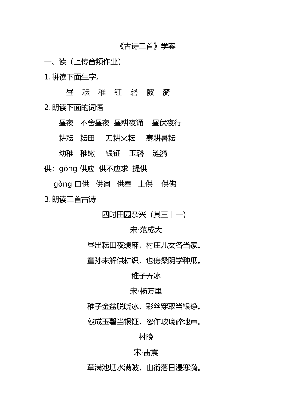 《古诗三首》学案_第1页