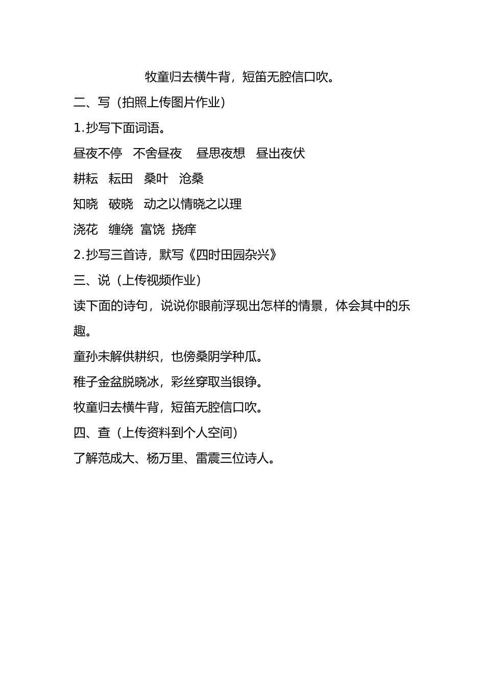 《古诗三首》学案_第2页