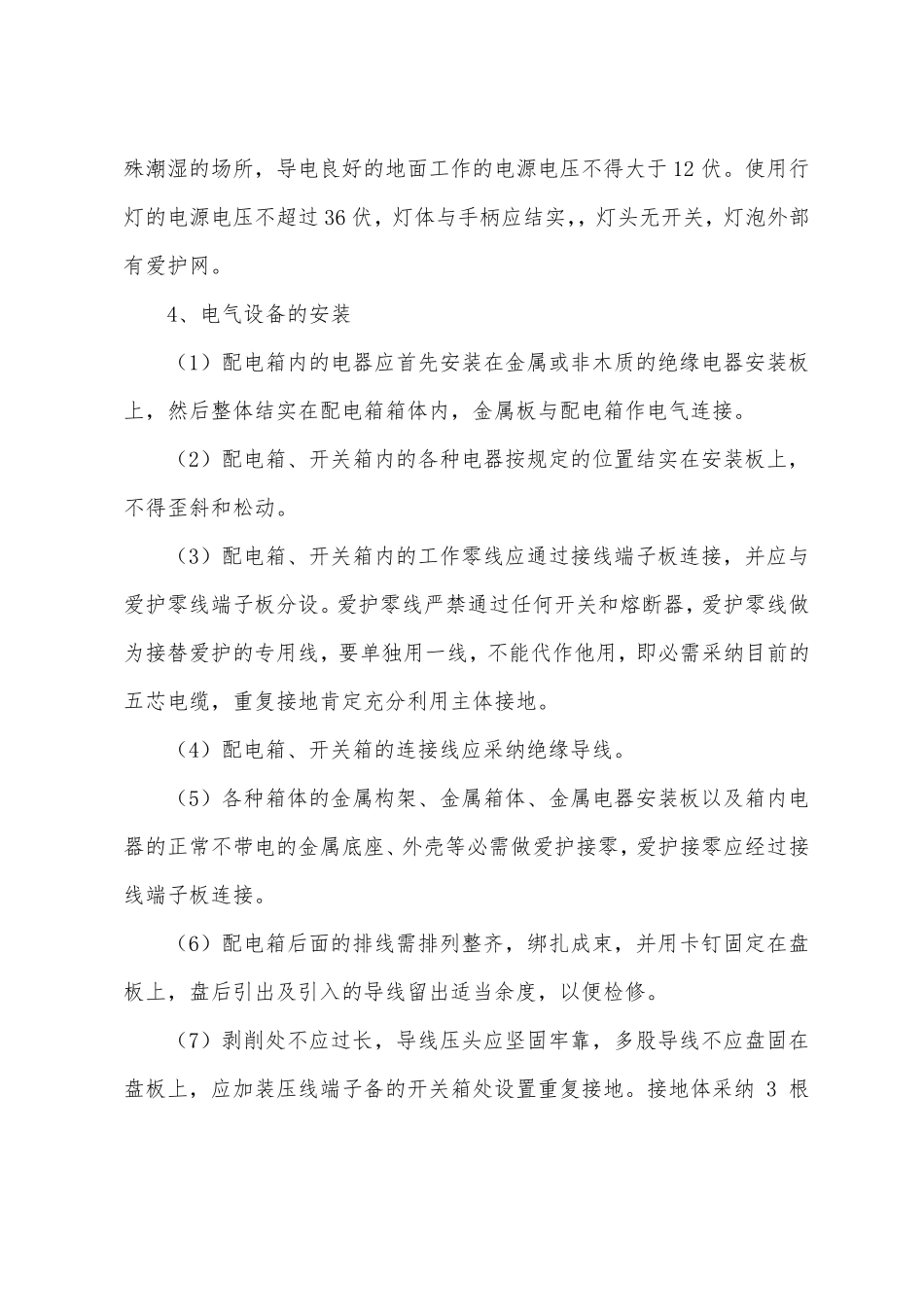 施工现场临时用电安全专项施工方案_第3页