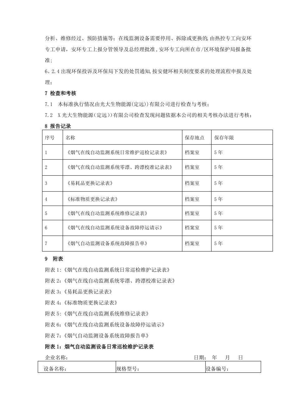 垃圾焚烧发电厂烟气污染源在线监测管理制度_第3页