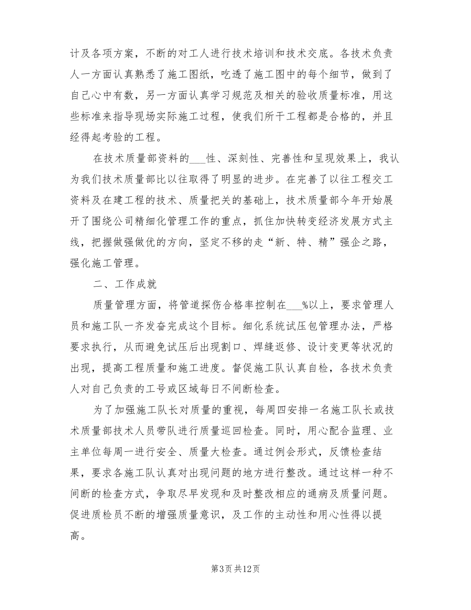 2022年品质员工年终工作总结_第3页