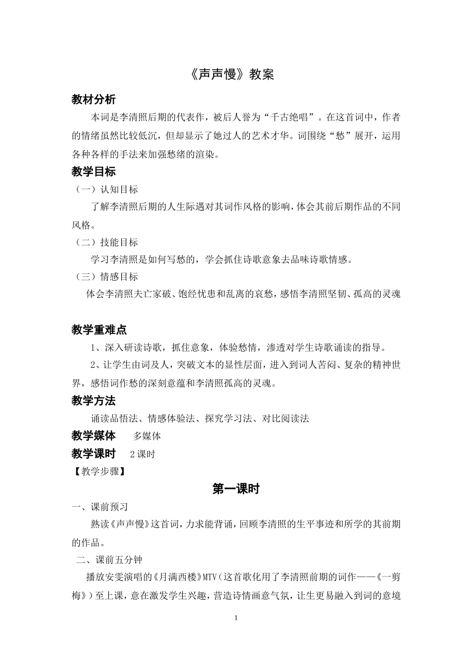 声声慢(2)_第1页