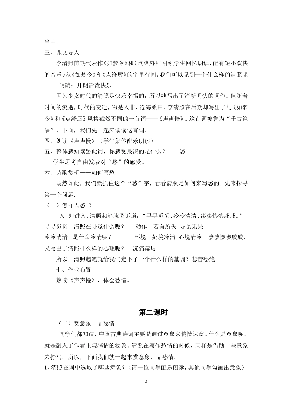 声声慢(2)_第2页