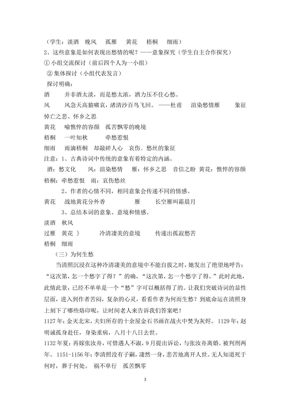 声声慢(2)_第3页