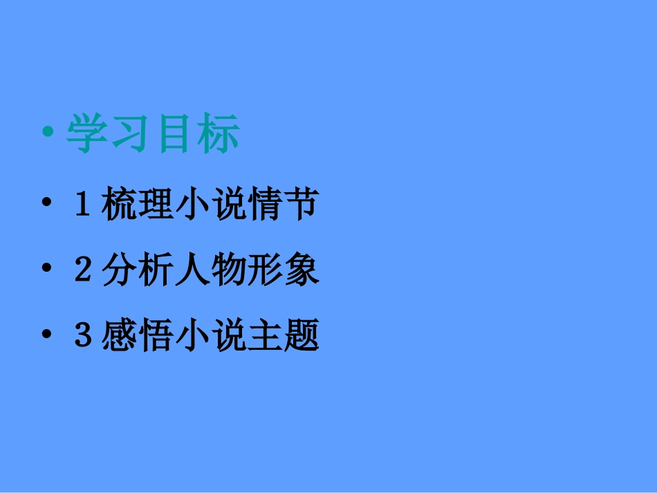 《我的叔叔于勒》_第2页