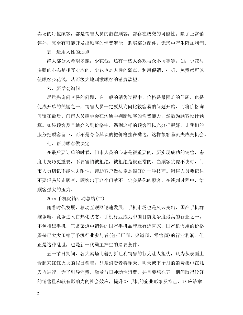 手机促销活动总结范文_第2页