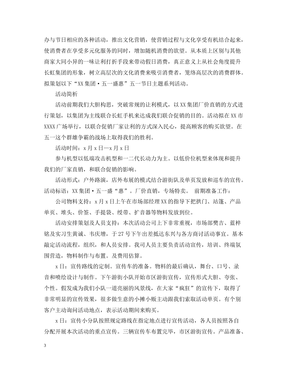 手机促销活动总结范文_第3页