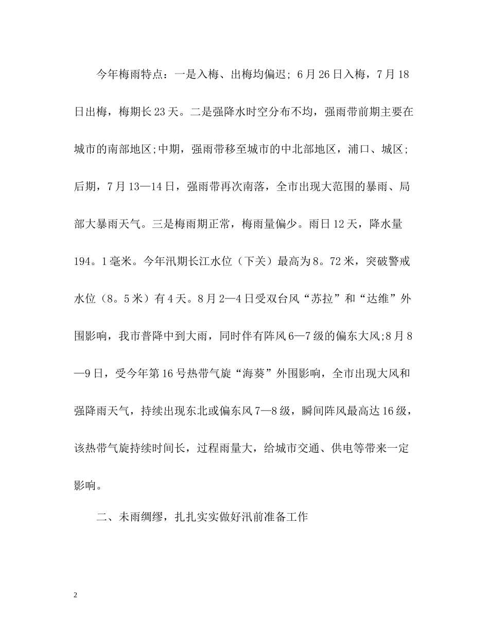 2020年度社区防洪防汛工作总结_第2页