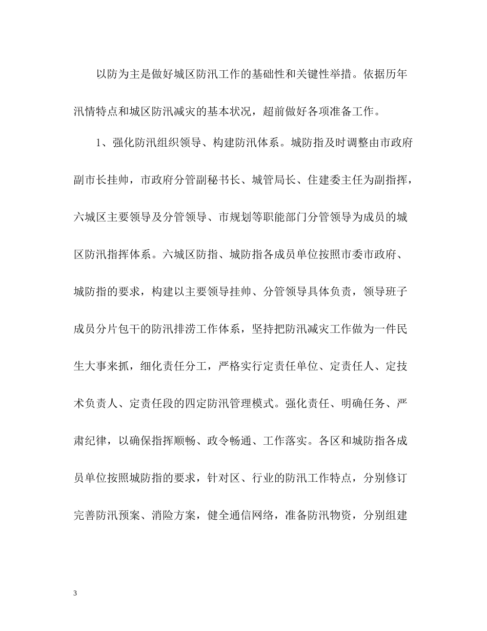 2020年度社区防洪防汛工作总结_第3页