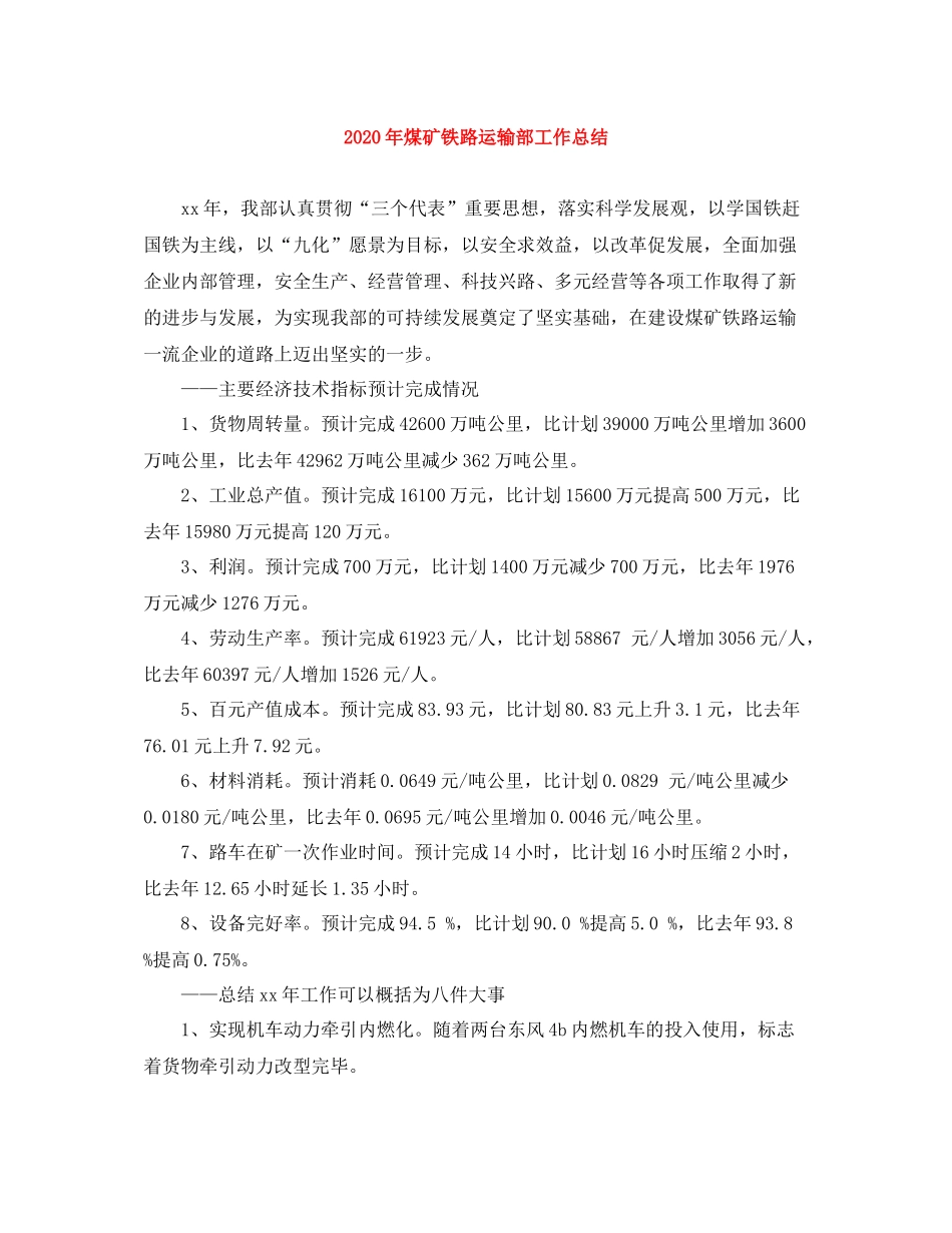 2020年煤矿铁路运输部工作总结_第1页