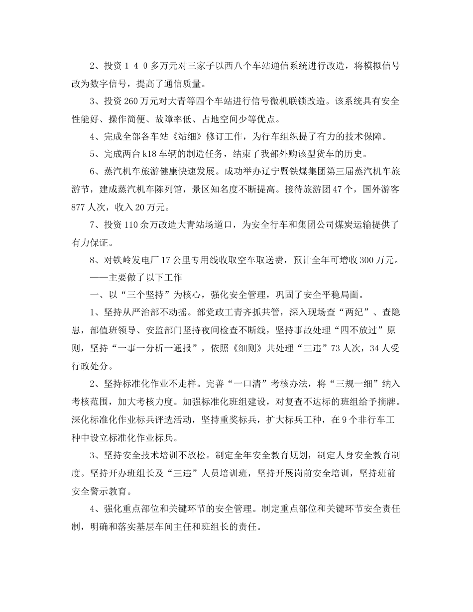 2020年煤矿铁路运输部工作总结_第2页