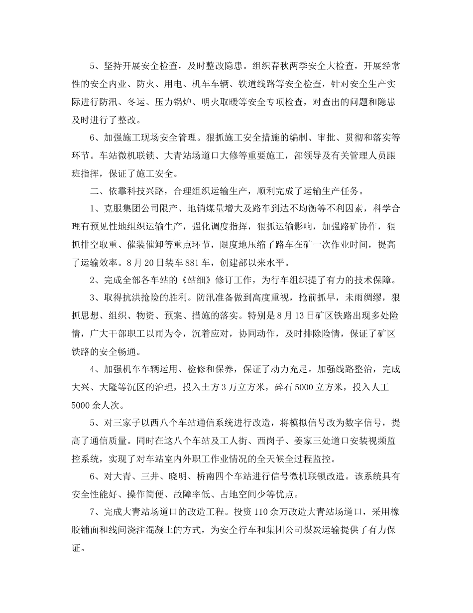 2020年煤矿铁路运输部工作总结_第3页