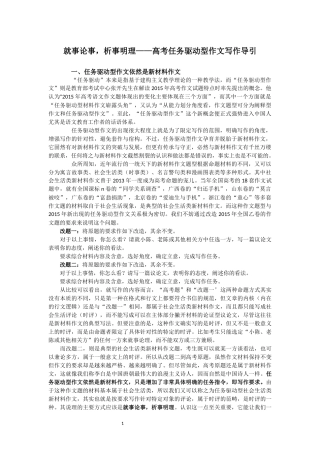 就事论事，析事明理——高考任务驱动型作文写作导引（学生用）