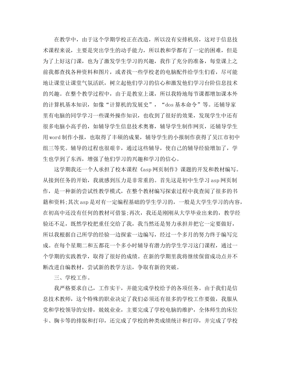 2020年新教师上半年工作总结_第2页