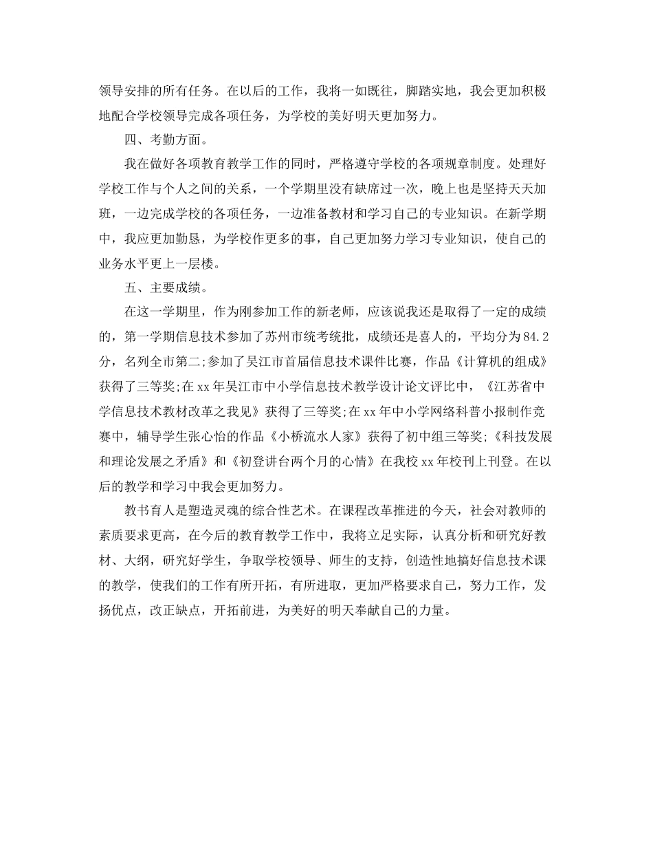 2020年新教师上半年工作总结_第3页