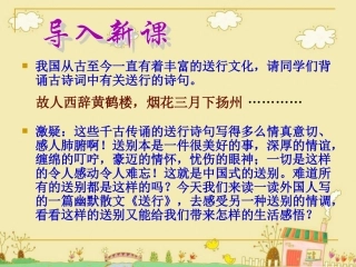 《送行》参考课件1