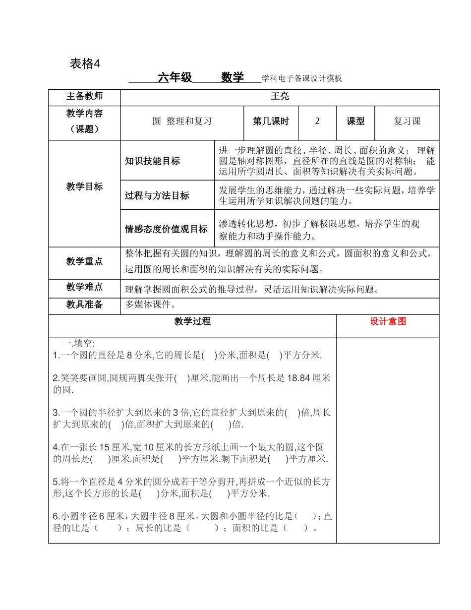 圆的认识整理和复习第2课时_第1页