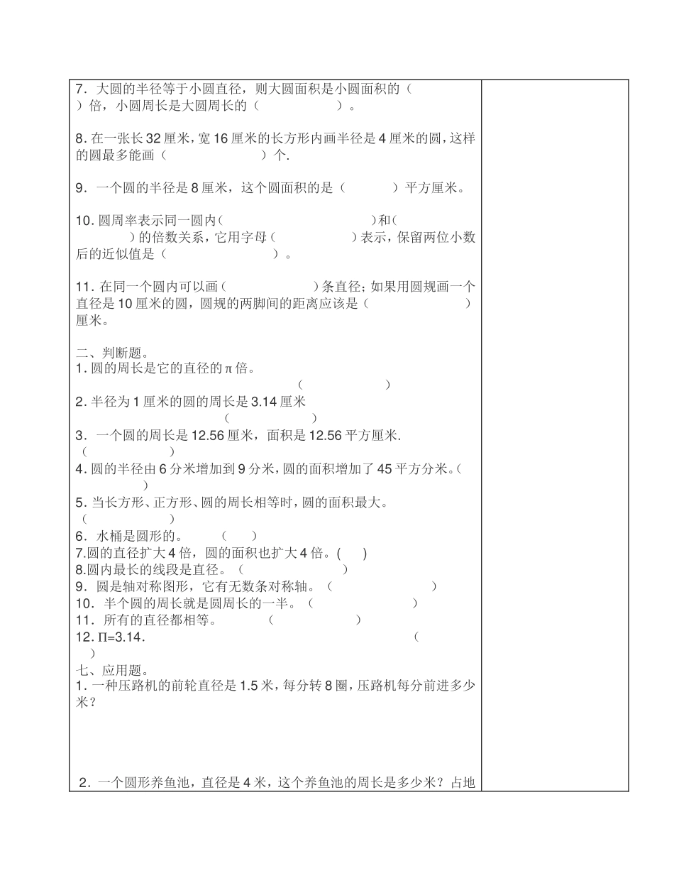 圆的认识整理和复习第2课时_第2页