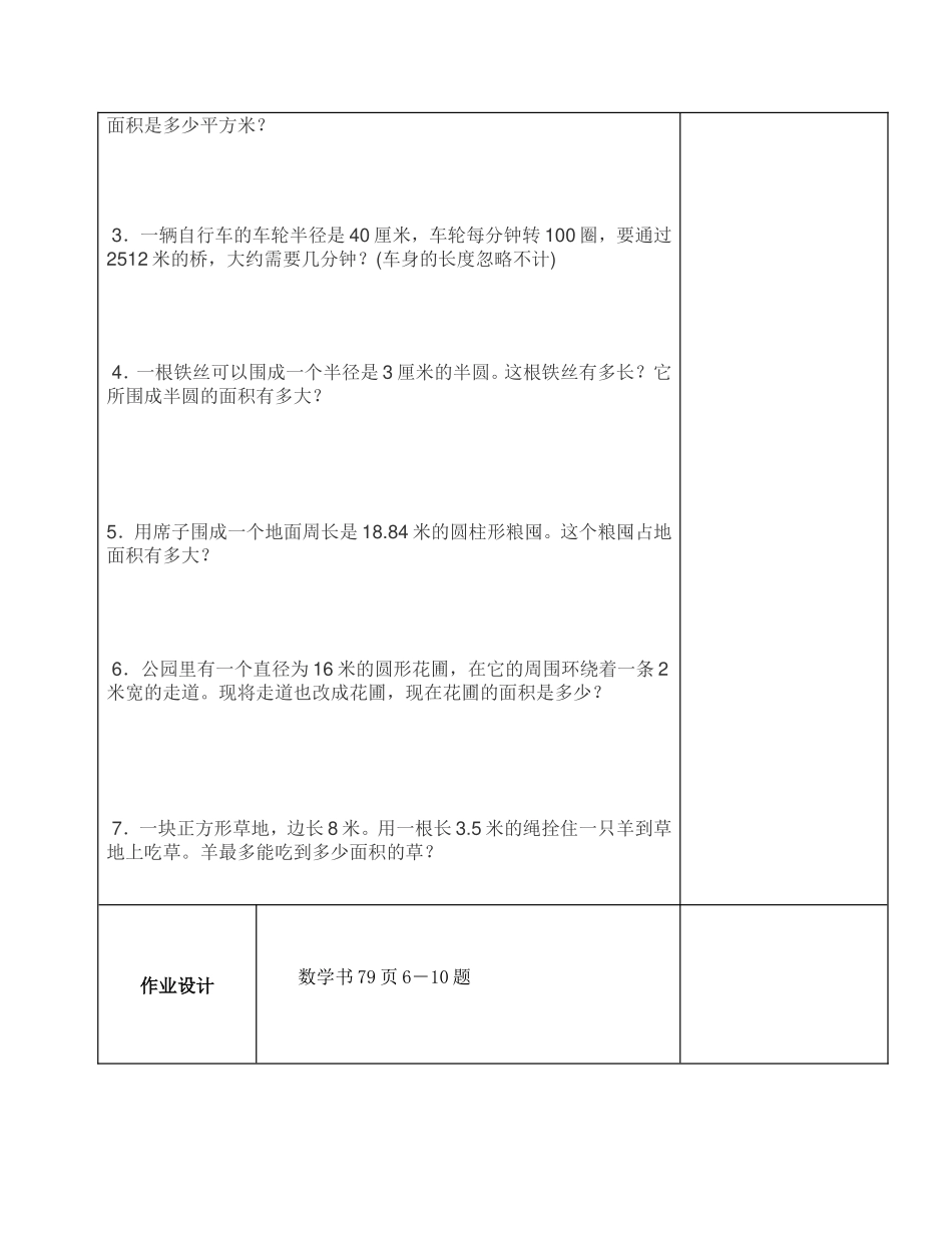 圆的认识整理和复习第2课时_第3页