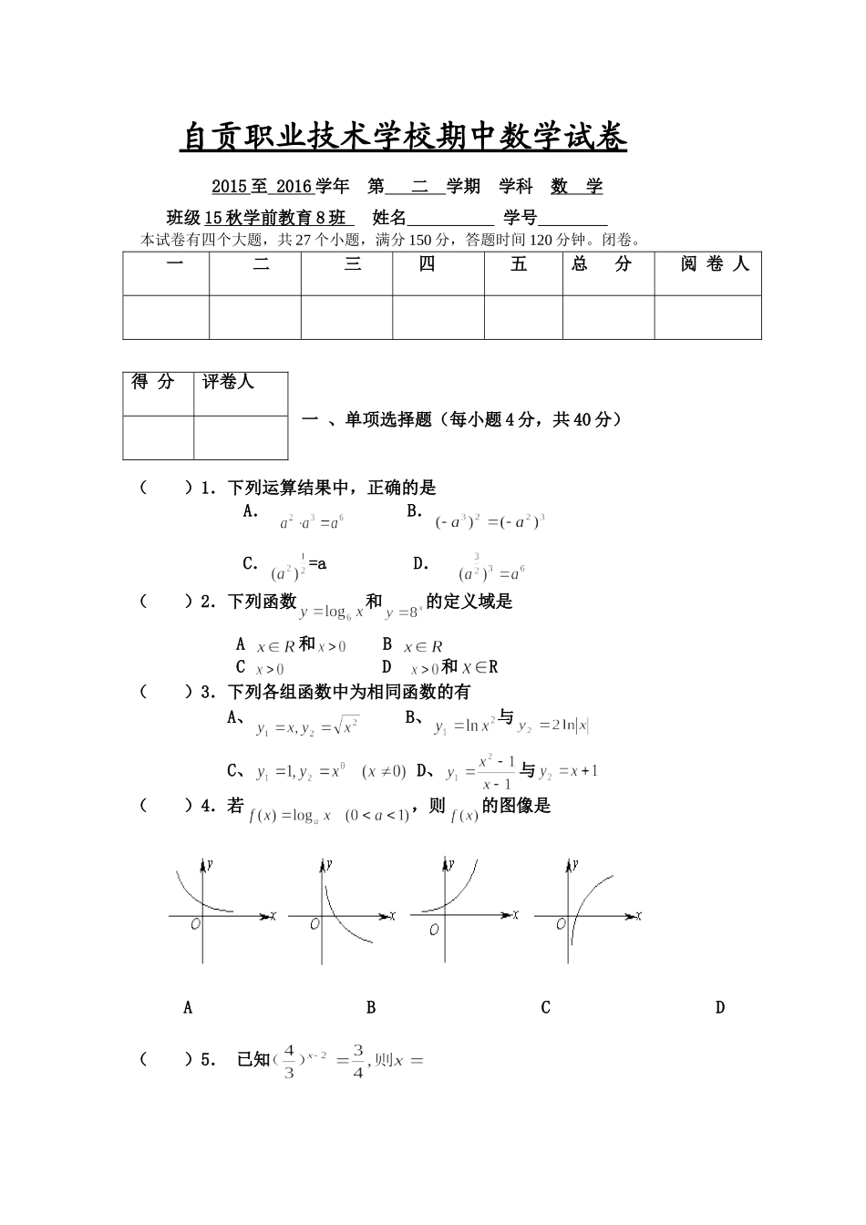 自贡职业技术学校期中数学试卷2016419_第1页