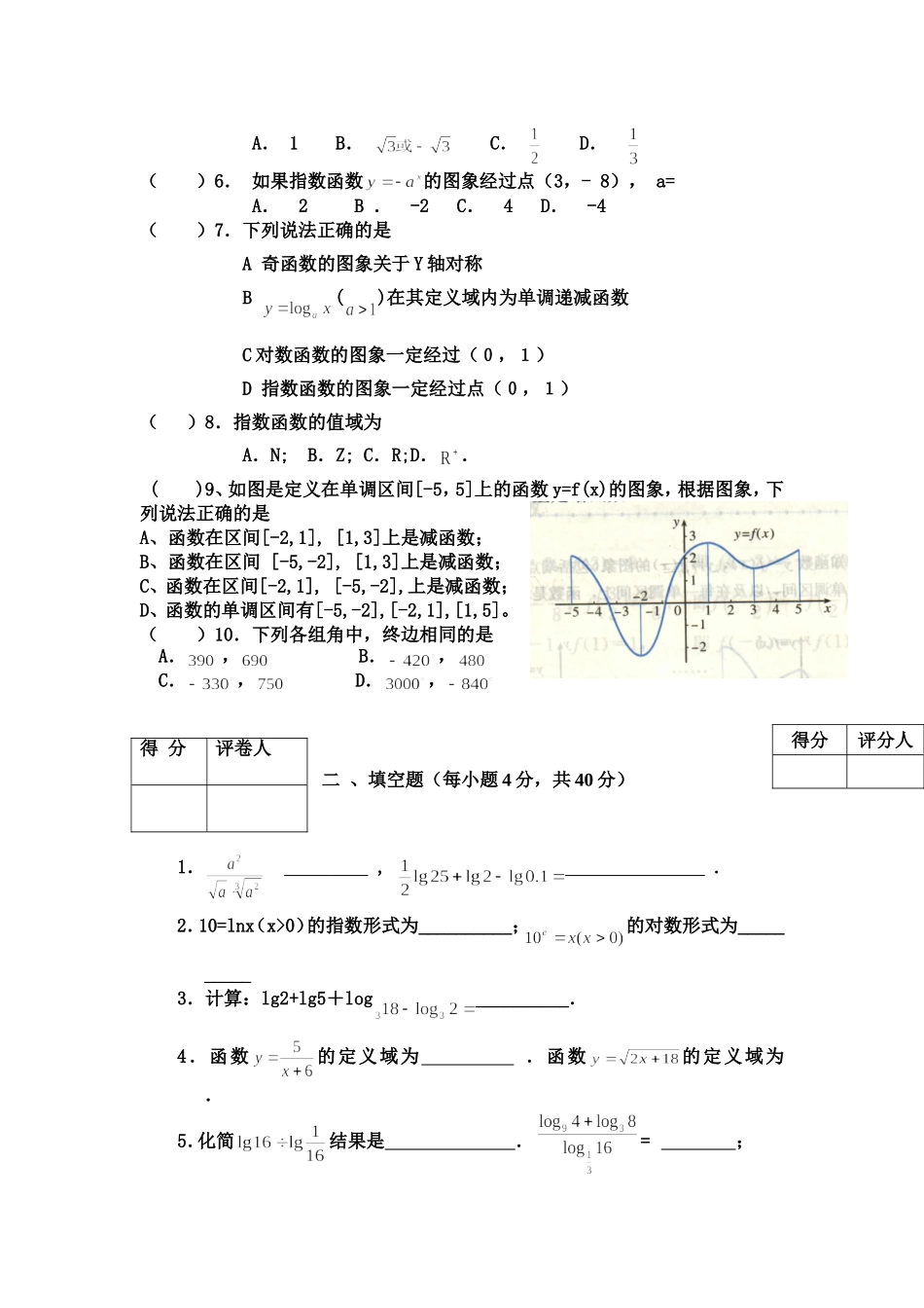 自贡职业技术学校期中数学试卷2016419_第2页