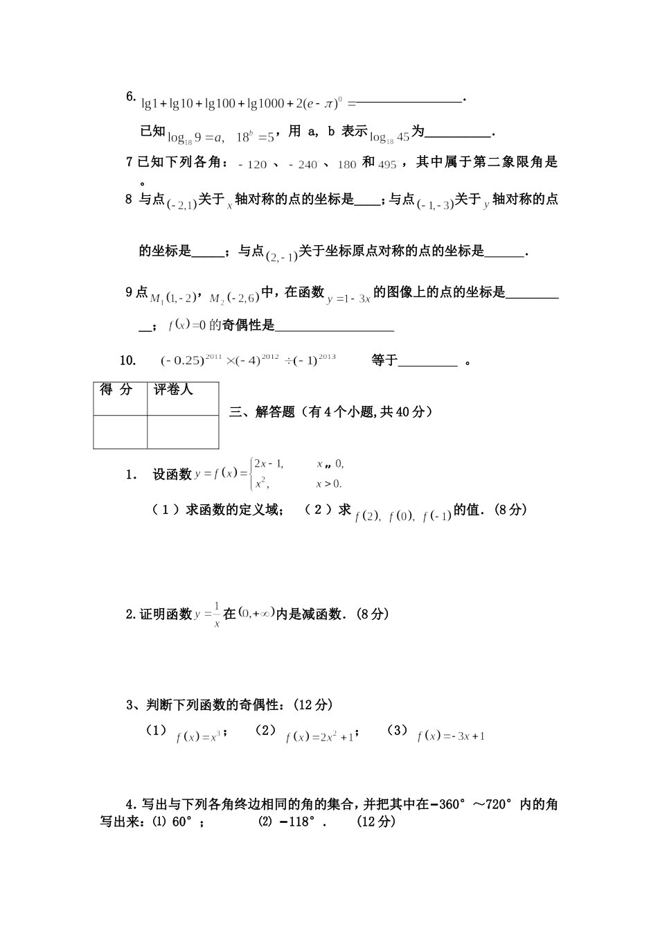 自贡职业技术学校期中数学试卷2016419_第3页