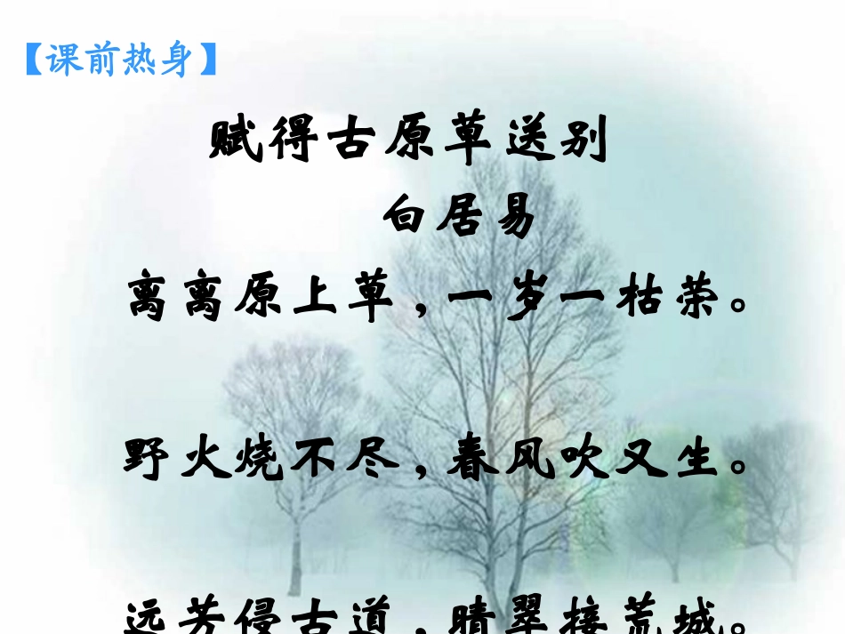 高一语文《再别康桥》PPT课件_第3页