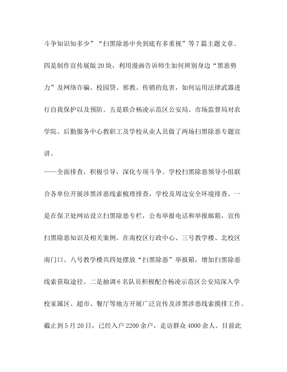 [大学开展扫黑除恶专项斗争活动总结]_第2页