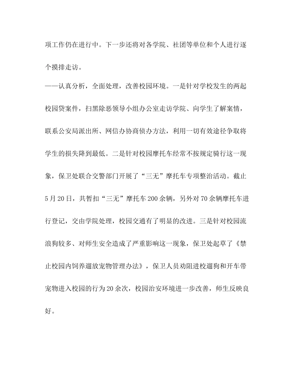 [大学开展扫黑除恶专项斗争活动总结]_第3页