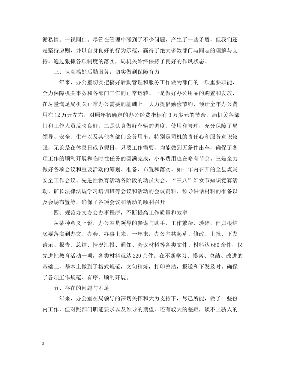 综合办半年度工作总结_第2页