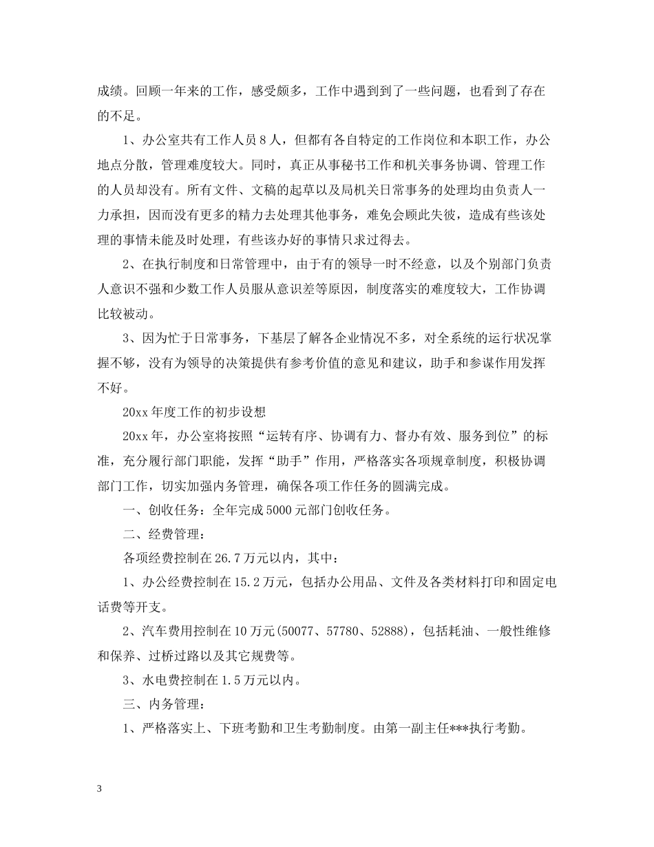 综合办半年度工作总结_第3页