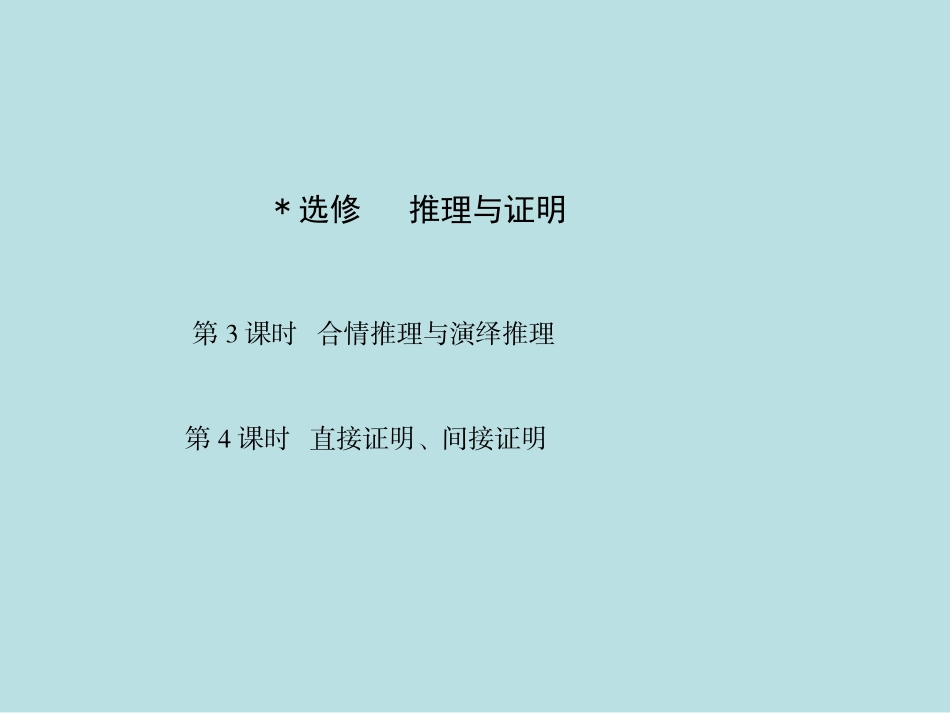 《命题及其关系-充分条件与必要条件》课件3（27张PPT）（新人教A版选修2-1）_第2页