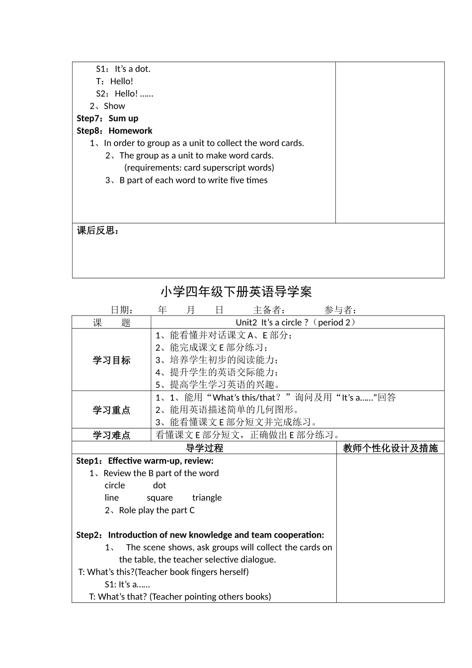 小学四年级上册英语unit2导学案_第2页