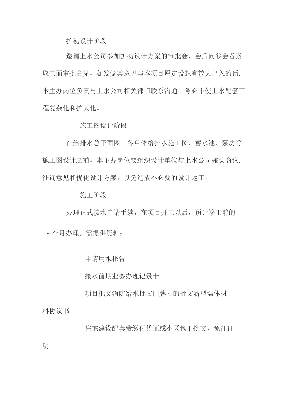 供水配套操作指引_第2页