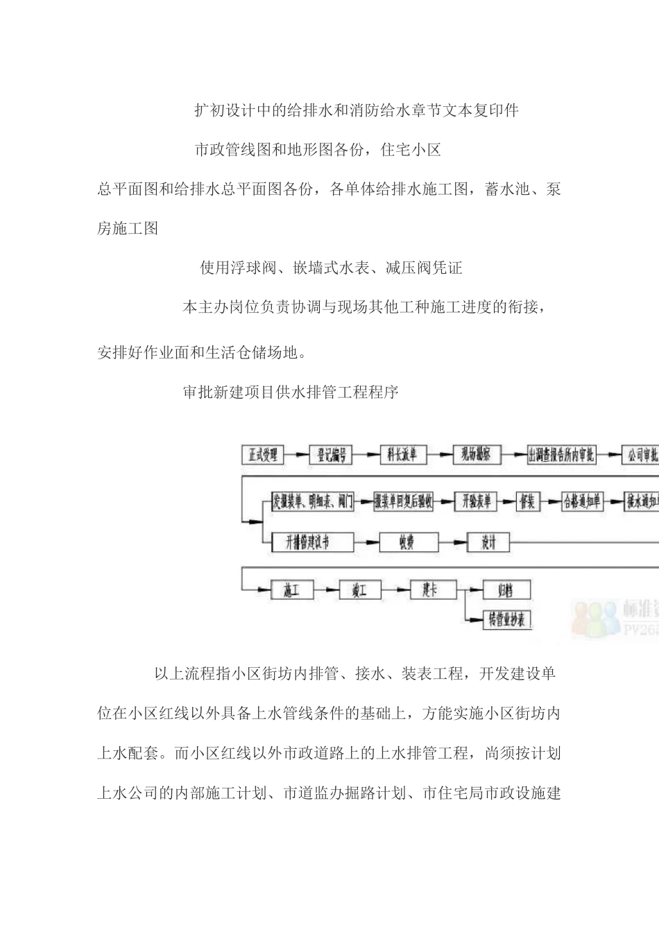 供水配套操作指引_第3页