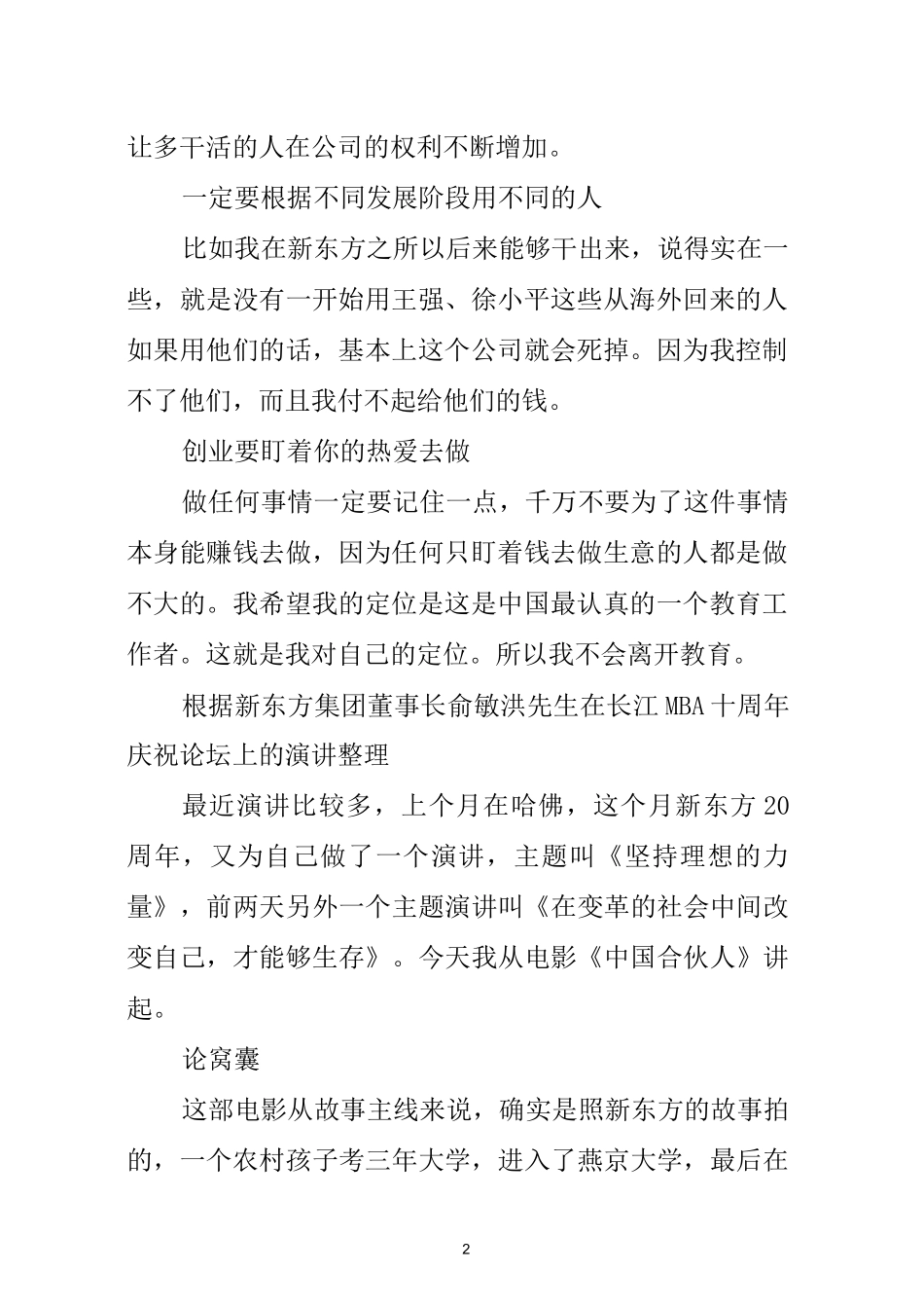 新东方公司股权分配全过程,股东合伙人必看!_第2页