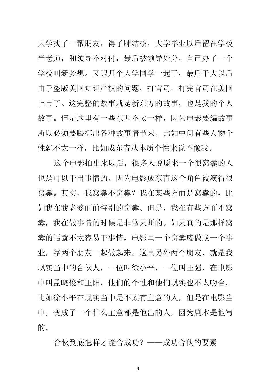 新东方公司股权分配全过程,股东合伙人必看!_第3页