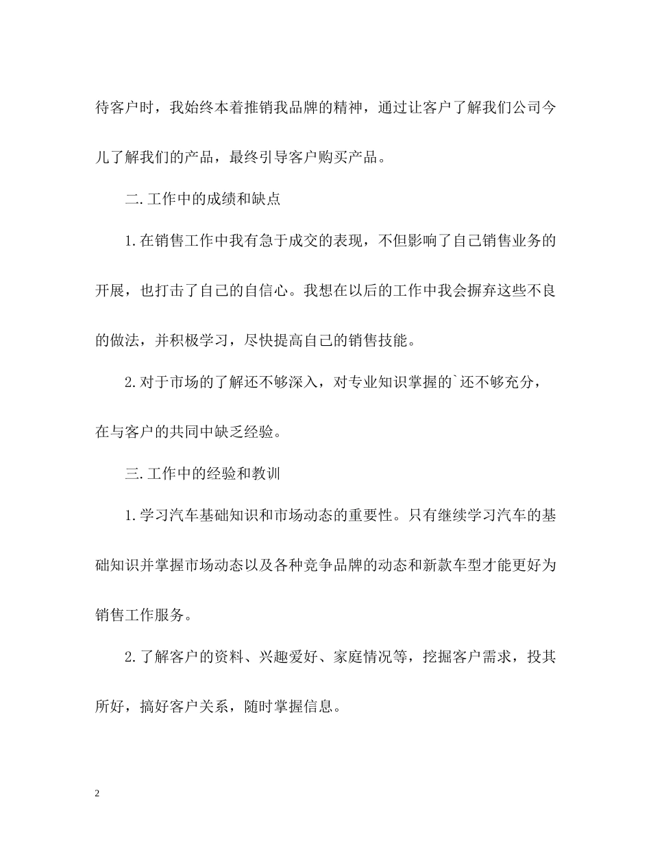 汽车销售个人工作总结2_第2页