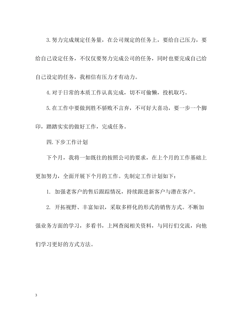 汽车销售个人工作总结2_第3页