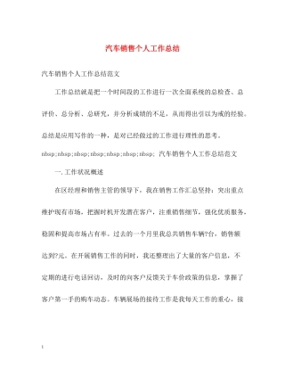 汽车销售个人工作总结2