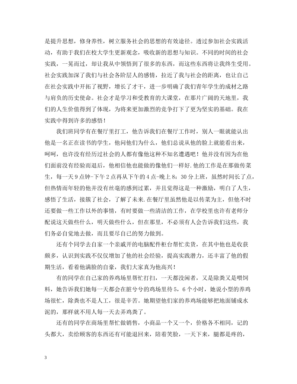 学校社会实践活动先进个人总结范文_第3页