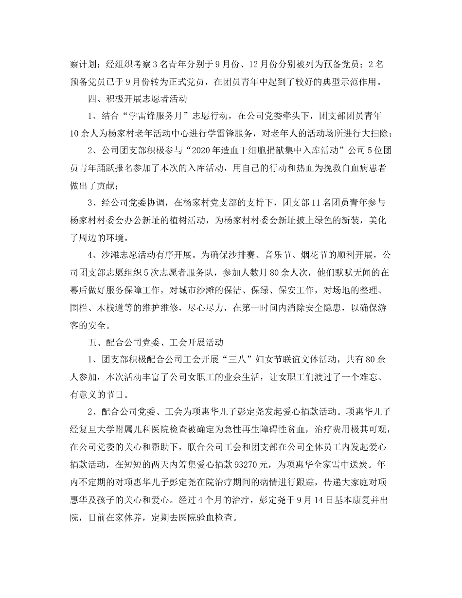 团支部个人年度工作总结三篇_第2页